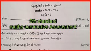 5th standard Maths Term1 SUMMATIVE ASSESSMENT [upl. by Ielarol]