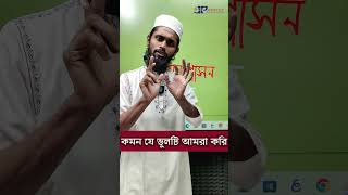 স্বায়ত্তশাসন  Bangla sothik banan amp uccharon  Joykoly Academy [upl. by Caty733]