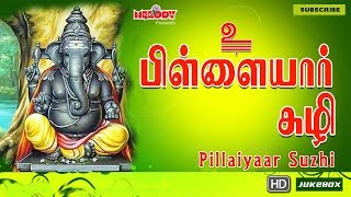 Pillaiyaar Suzhi  Vinayagar Chaturthi Special Songs  Vinayagar Songs in Tamil [upl. by Daron]