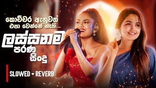 ලස්සනම පරණ සිංදු  Sinhala Sindu  Best New Sinhala Songs Collection  Sinhala New Songs [upl. by Ellenar]