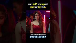 गलत संगति हर मासूम को बर्बाद कर देता है baby 2023 movie hindi dubbed short southmovie story [upl. by Millian]