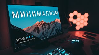 Простая и минималистичная Windows 10 [upl. by Sindee713]