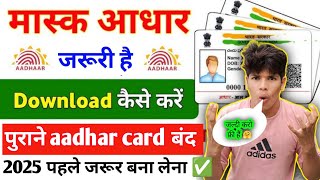 Avoid Scam Secure Your Mask Aadhar 2024 [upl. by Dlarrej]