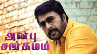 Anbu Sangamam Tamil Action Movie  Mammootty Gopika  VMVinu  SARajkumar [upl. by Sitoiganap]