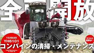 コンバイン（ヤンマー YH6101）を全面開放しての清掃・メンテナンス [upl. by Rebma]