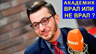 Курпатов и Академия «ВРАЛ» Психология  НЕ наука [upl. by Yniatirb]