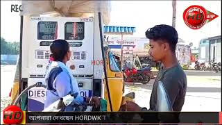 Sale of petrol under rationing system at Charidalam Ma Kasbeswari Petrol Pump Tk 200 [upl. by Henke]