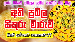 2024 Sikuru Maruwa  Venus Transit In January 2024 සිකුරු මාරුව  Dewa Puja [upl. by Eustashe]