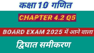 Class 10 Math Ex 42 Q 5  Ncert Math Class 10  Up board  Rajeev prakashan math Akhilesh math [upl. by Eelsha]