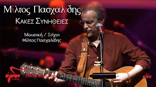 Μίλτος Πασχαλίδης  Κακές Συνήθειες  Live στον Σταυρό του Νότου [upl. by Nedrud77]