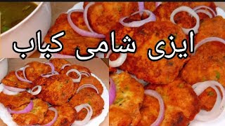 Shami Kabab quick and easy recipe  شامی کباب [upl. by Forester]