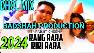 RANG RARA RIRI RARA SONG SARABJIT CHEEMA HIGH QUALITY DJ DHOL MIX BADSHAH PRODUCTION 2024 [upl. by Salhcin]