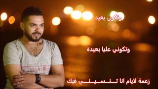 Ahmed Fares 2016 ✪ انا مازال ✪ Ana Mazel ✌ [upl. by Pettifer]