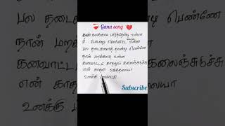 Kan kalangama parthendi enna gana song 🥺 Azhagana Devathai song  Gana sarathi gana sad shorts [upl. by Carbo]