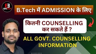 BTech में Admission के लिए कितनी Counselling कर सकते हैं  All Govt Counselling Information✅ [upl. by Korwun]