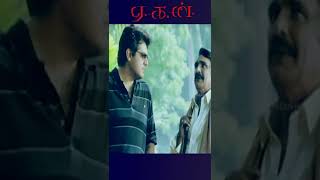 நான் அழுத்துருவேன் Ayngaran AeganMovieScenes Ajithkumar Nayanthara [upl. by Win]