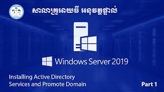 How to install AD DS and promote DC in windows server 2019 by Kru IT ak nuk vath ptol part 1 [upl. by Eurydice]