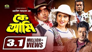 Bangla HD Movie  Ke Ami  কে আমি  Full Movie  ft Riaz  Purnima  Ferdous [upl. by Urbannal398]