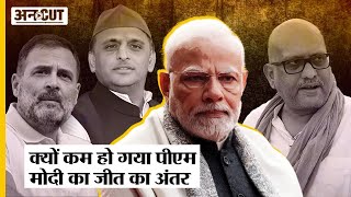 Lok Sabha Election Result 2024 Varanasi में क्यों कम हो गया PM Narendra Modi की जीत का अंतर Uncut [upl. by Eonak80]