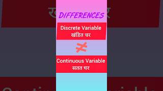 Difference between Discrete and Continuous Variable class11 statistics youtubeshorts shorts [upl. by Paquito105]