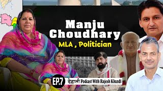 Manju Choudhary on देहाती podcast  small town to haryana assembly  Rajesh khurdi  TDP [upl. by Asserrac]