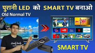 किसी भी पुराने से पुराने टीवी को स्मार्ट बना सकते हैं  Led Ko Smart Tv Kaise Banaye [upl. by Fin]