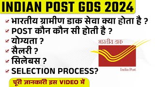 India Post GDS Recruitment 2024  India Post GDS 2024  FULL INFO  India Post GDS New Vacancy 2024 [upl. by Gnilrac]