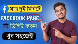 How to Delete a Facebook Page After New Update 2023  Kivabe Facebook Page Delete Korbo [upl. by Doughman653]