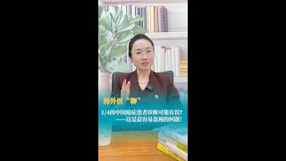 四分之一的中国癌症患者诊断可能有误？ [upl. by Duke]