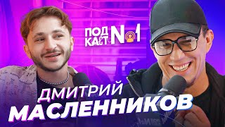 Дима Масленников — Ответ Басте  Гостбастерс с MrBeast на Титанике  Какой он в реальной жизни [upl. by Eiramenna480]