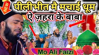 Ay Zahra ke baba sune iltija madina bula lijiye ✓ Mohammad Ali faizi naat 2024✓By Mohammad Ali faizi [upl. by Sinegold]