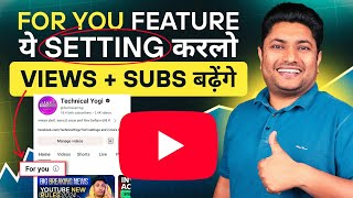 YouTube के For You Feature में ये Setting कर लो Views amp Subscribers दोनों बढ़ेंगे 😀 [upl. by Otsuaf]