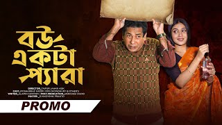 Bou Ekta Pera  Promo  Eid Ul Adha  Mosharraf Karim  Mim Chowdhury  TJ Ashik  Bangla Natok 2024 [upl. by Nidroj64]