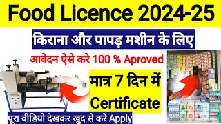 Food Licence Process l Food License Registration Online Apply 2024 [upl. by Nnovahs]