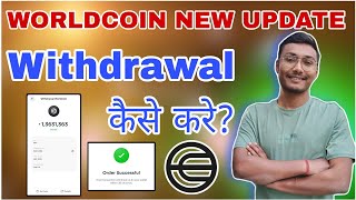 World Coin withdrawal problem solve  how to withdrawal world coin to binance  Withdrawal issue wld [upl. by Tulley]