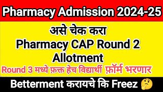 Pharmacy Cap Round 2 Allotment ✅ Cap Round 3 form fill up update 📚 BPharmacy Admission process 2024 [upl. by Maximilien467]