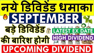 DIVIDEND STOCKS SEPTEMBER 2024 ✅ UPCOMING DIVIDEND SHARES IN INDIA • LATEST DIVIDEND EX DATE [upl. by Knitter]