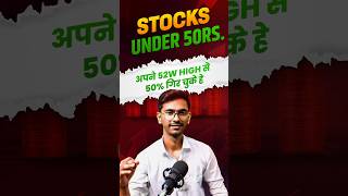 Best Stock Under 50  Best Penny Stock Under 50rs  Best Penny Stock for 2025 [upl. by Philippe]