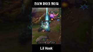 천상계 파이크 펜타킬High Elo NA M1 Pyke Pentakill 4 [upl. by Eisinger]