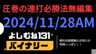 バイナリーオプション ハイローオーストラリア 連打 必勝法 ライントレード今ならインジケータープレゼント中、この機会に是非もらってください。 [upl. by Aerdnad]