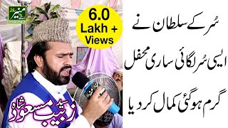 Best Naat In The World Syed Zabeeb Masood Naats 2019 [upl. by Naggem74]