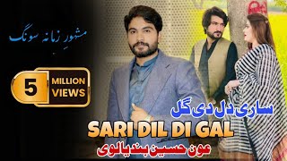 Sari Dil Di Gal Hy  Aoun Hussain Bandialvi  Official video Song [upl. by Bathsheeb]