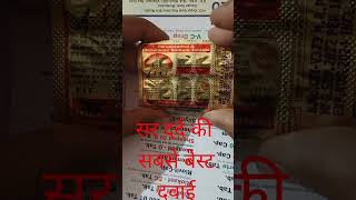 fit tablet kis kaam aati hai। सर दर्द की दवाई। paracetamol 500mg fever ki medicine shorts [upl. by Onitnevuj]