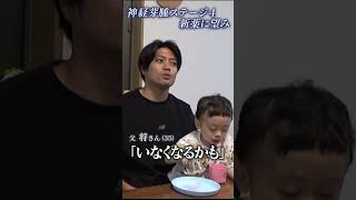 【再発すれば治療困難】「ずっと一緒に生きたい」小児がんと闘う３歳の男の子と家族 国内未承認の新薬に託した望み Part2 [upl. by Dnomaid]