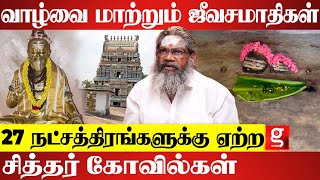 செல்வந்தர்களுக்கு மட்டுமே தெரிந்த சித்த வழிபாடு ரகசியங்கள்  Palaru Swamigal  Siddhar Jeevasamathi [upl. by Adnovaj]