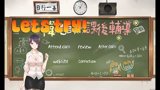 Lets Try  MrsHan After School Tutoring  All 4 Lessons [upl. by Allene826]