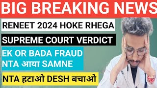 Nta Neet 2024 Result Big Scam ExposedReNeet 2024 Latest UpdateSupreme Court Verdict🙄neet2024 [upl. by Ilam725]