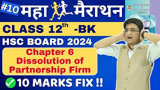 🔴Chapter 6 Dissolution of Partnership Firm  Important Questions  HSC Board Exam 2024  Class 12th [upl. by Virg]