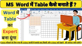 Table in Ms Word 200719 Tableकी पूरी जानकारी हिंदी में  mswordhindi table inserttable msword [upl. by Yraeht]