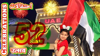 UAE Celebrated 52nd National Day I يوم وطني سعيد l Happy Union Day l Emarati I اماراتي اماراتي [upl. by Skipper690]